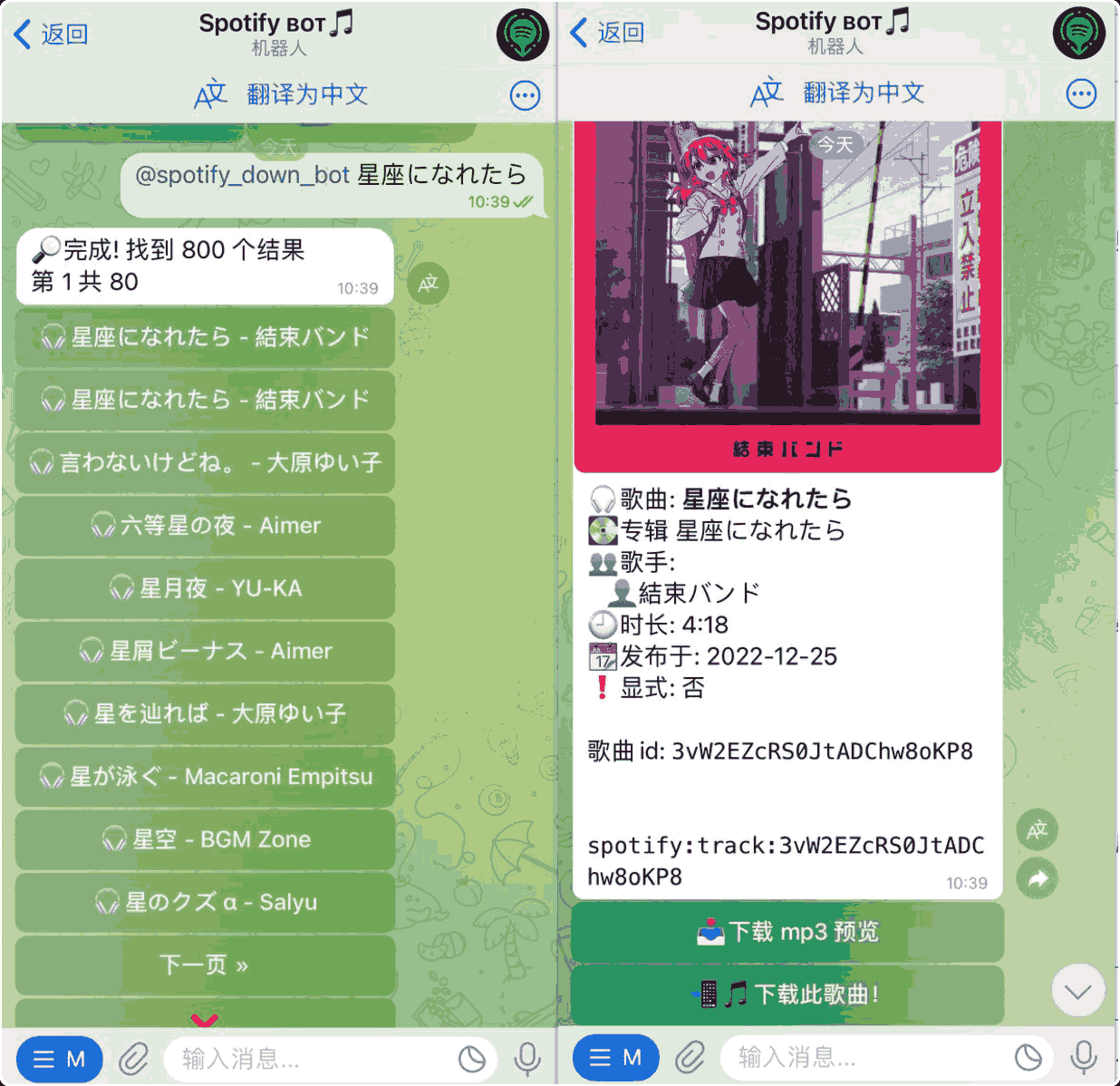 Spotify ʙᴏᴛ🎵-spotify音樂下載搜索機器人bot