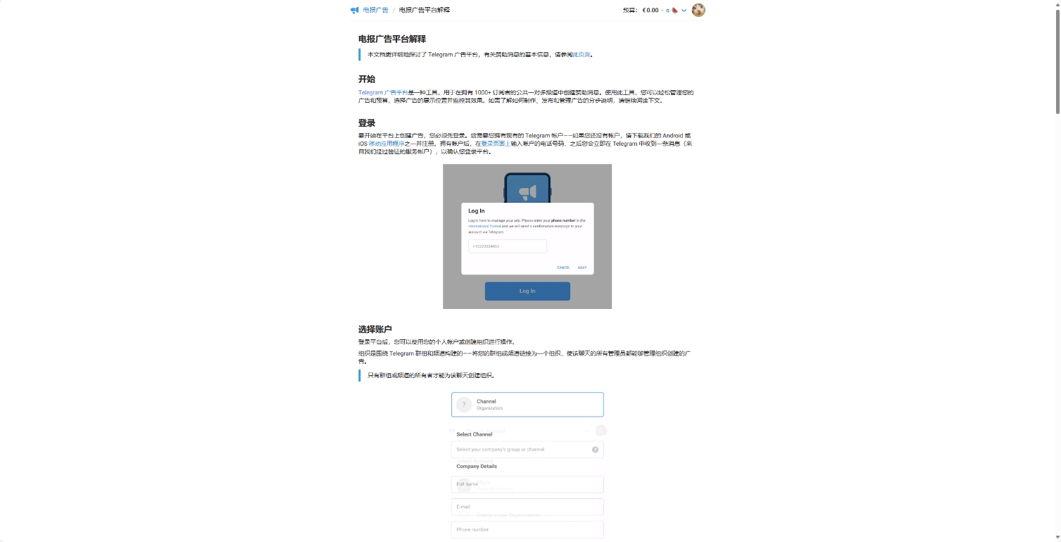 telegram电报广告平台开始测试运行