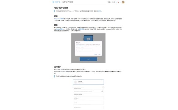 telegram电报广告平台开始测试运行